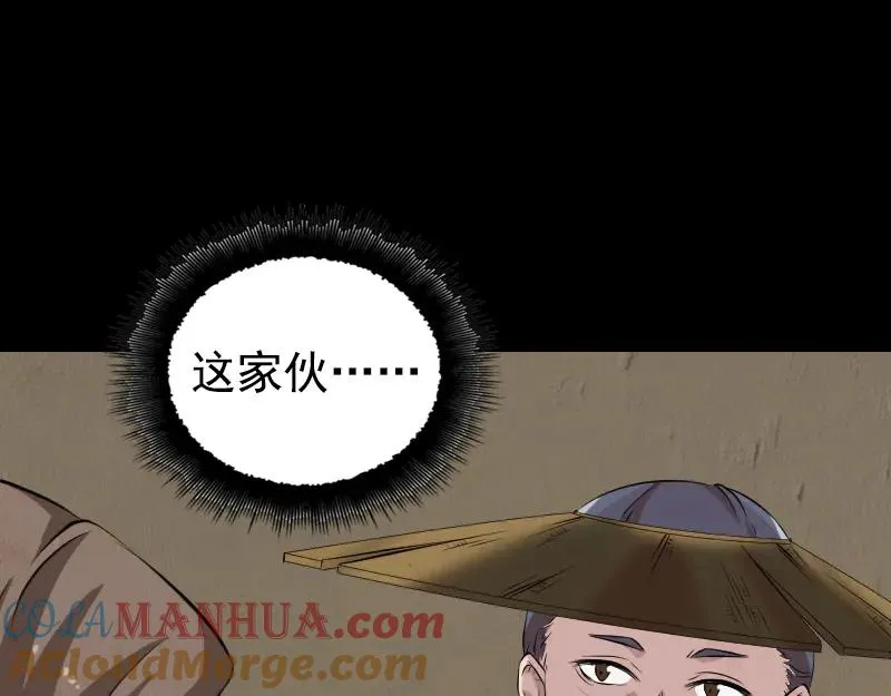 易人奇录漫画,第190话 防不胜防3图