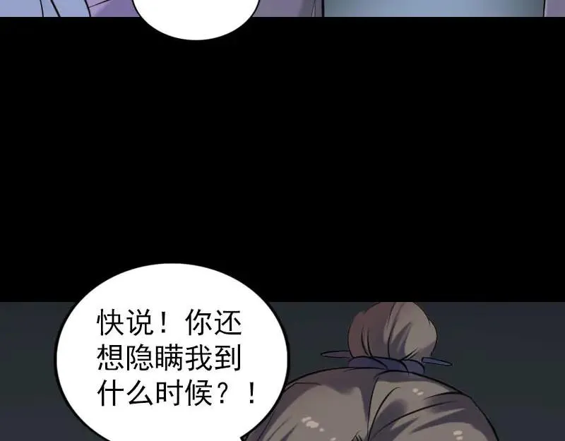 易人奇录漫画,第253话 心生猜忌5图