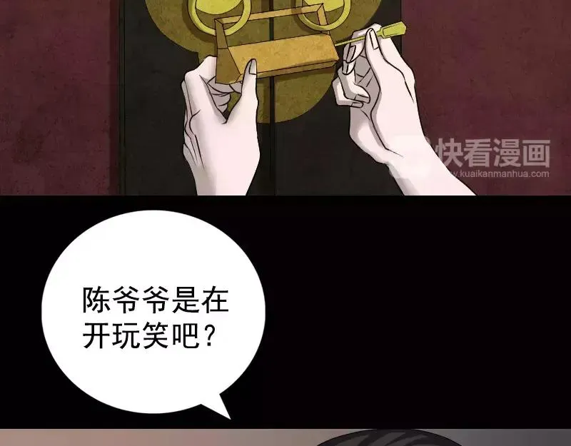 易人奇录漫画,第84话 天命难违3图