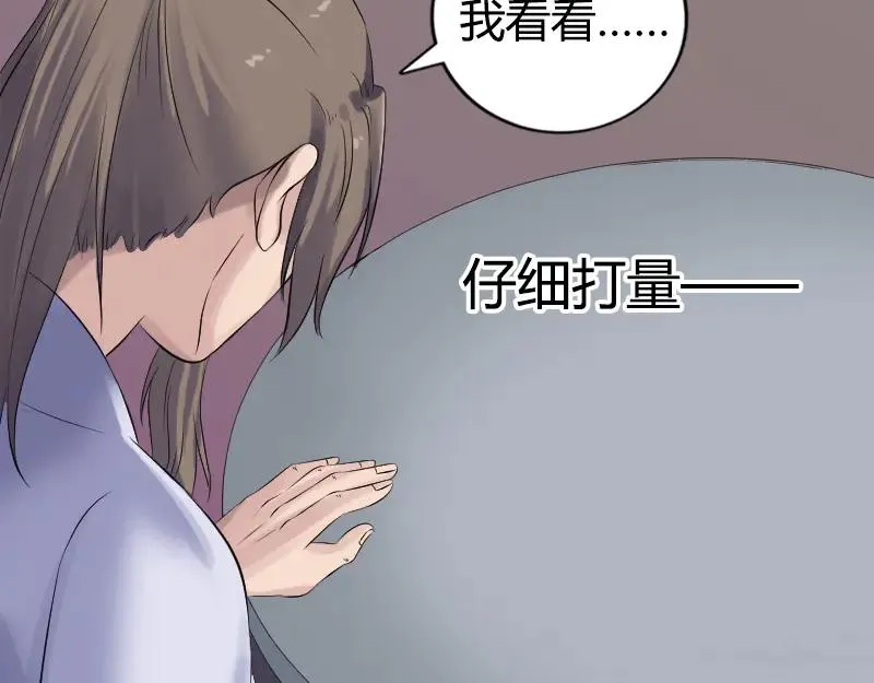 易人奇录漫画,第209话 鬼市重逢4图