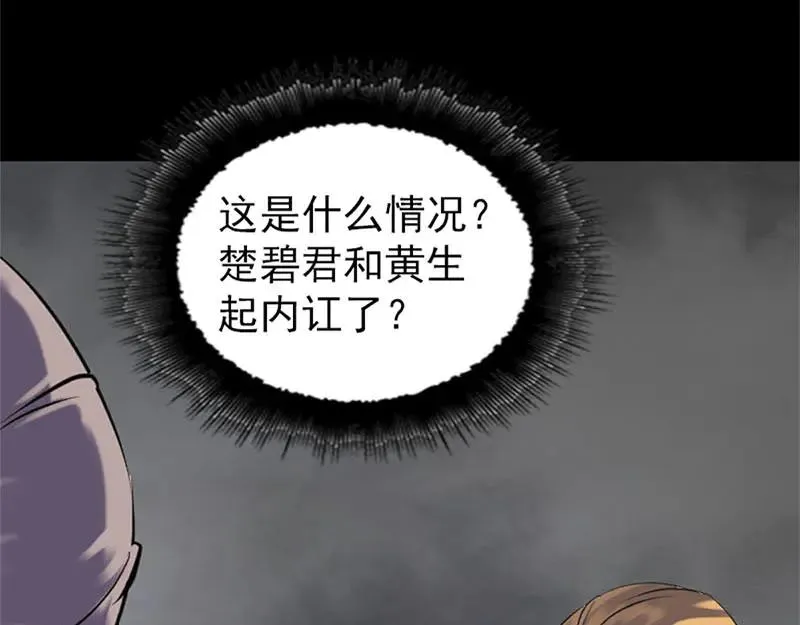 易人奇录漫画,第264话 碟中谍？！3图