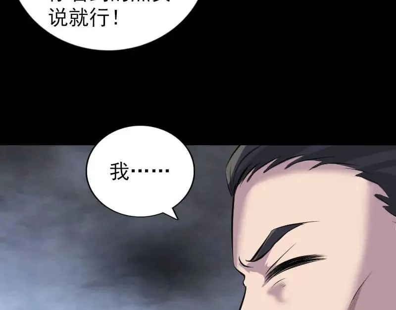 易人奇录漫画,第329话 为民除害2图