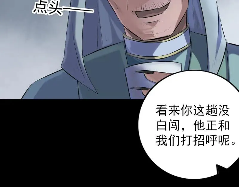 易人奇录漫画,第227话 纳兰鼠辈5图