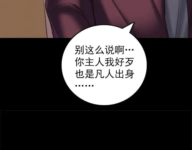 易人奇录漫画,第271话 再见故人2图