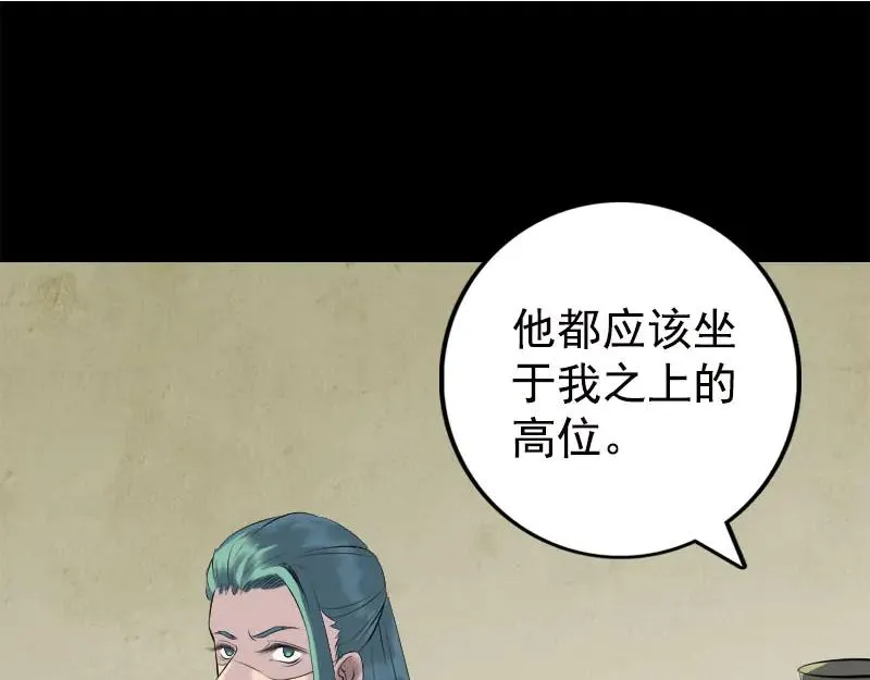 易人奇录漫画,第228话 夏洛上场3图