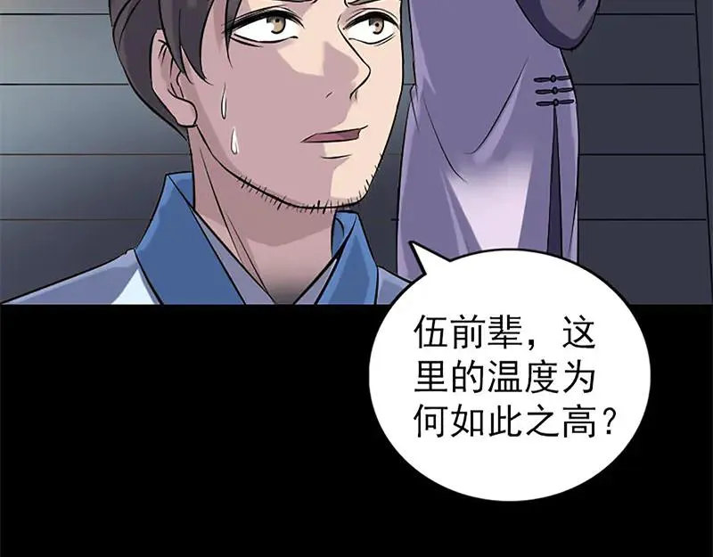 易人奇录漫画,第241话 继承者2图