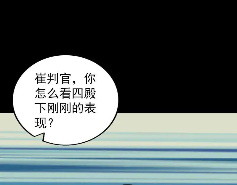 易人奇录漫画,第290话 崔判官3图