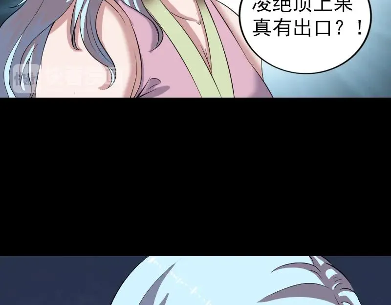 易人奇录漫画,第200话 黑色通道1图