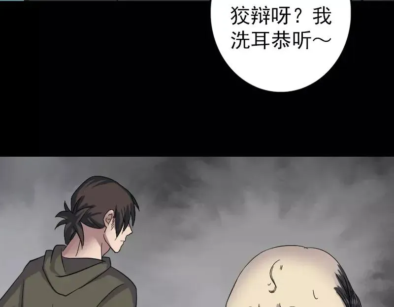 易人奇录漫画,第114话 绳之以法1图