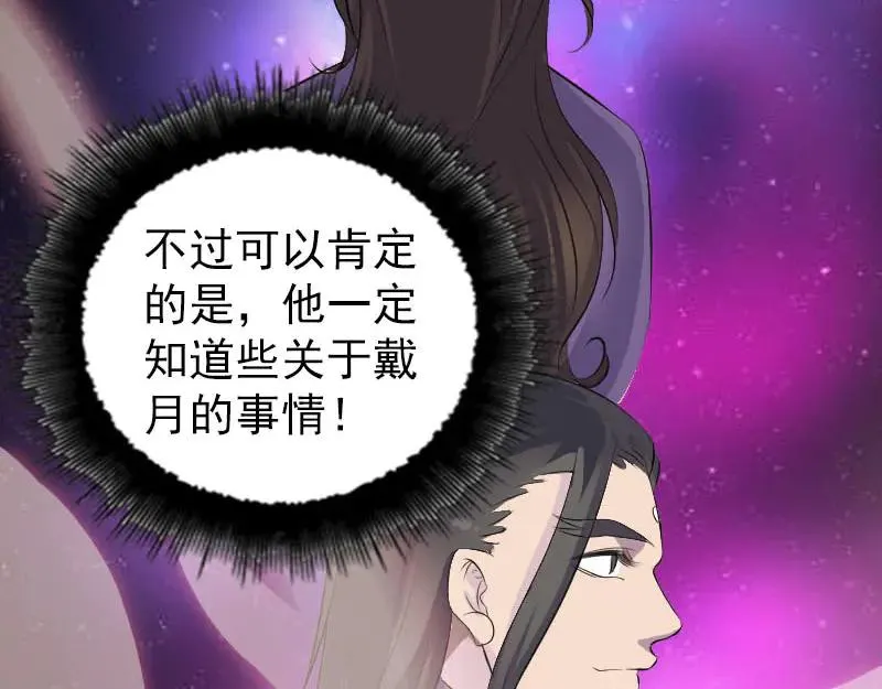 易人奇录漫画,第309话 神秘画像3图