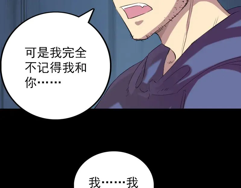 易人奇录漫画,第150话 丢失的记忆5图