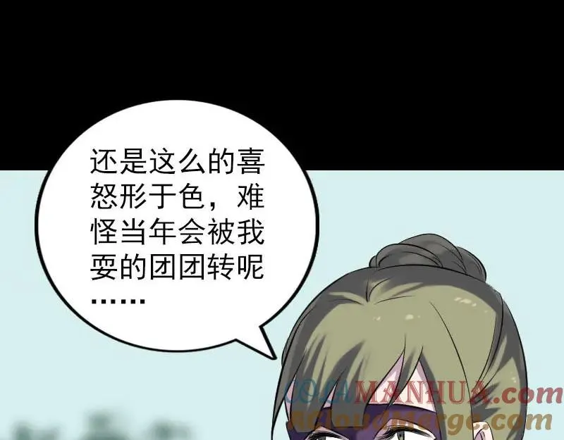 易人奇录漫画,第252话 挑衅5图