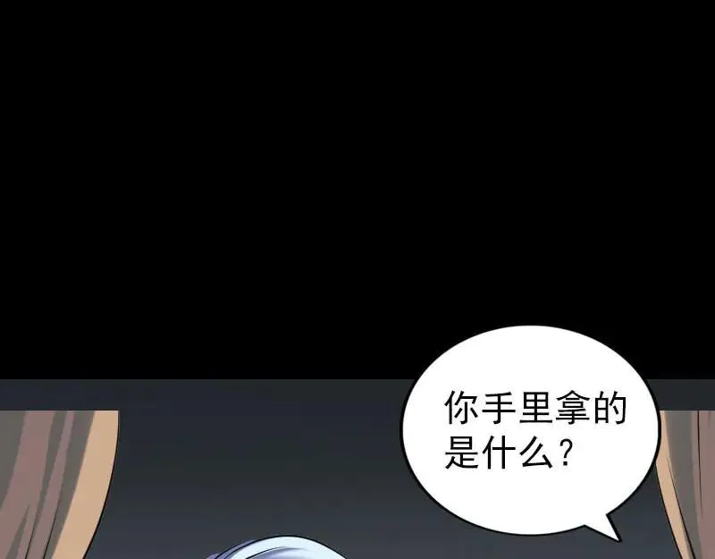 易人奇录漫画,第253话 心生猜忌4图