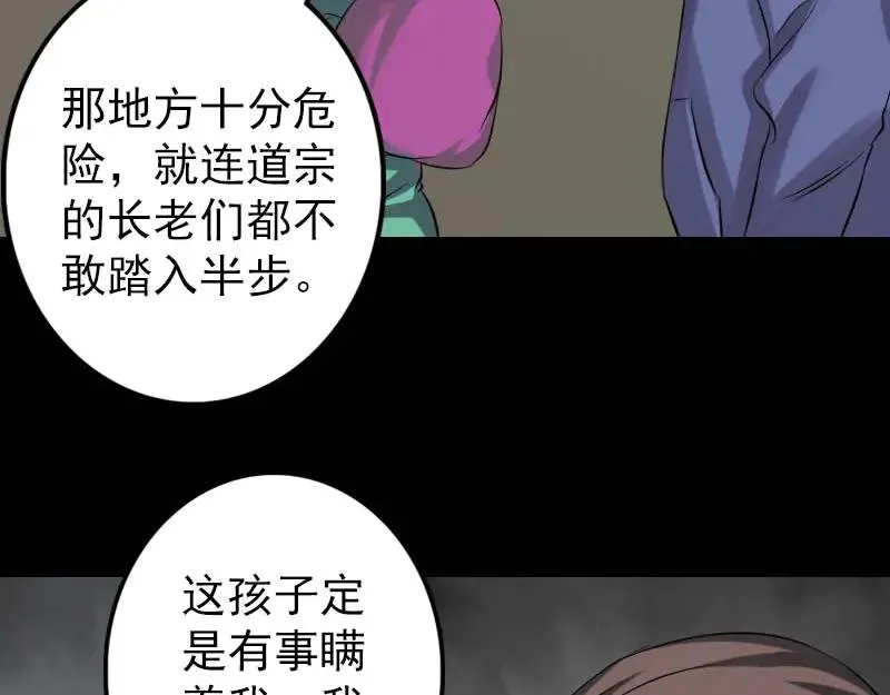 易人奇录漫画,第142话 寻找姬文君1图