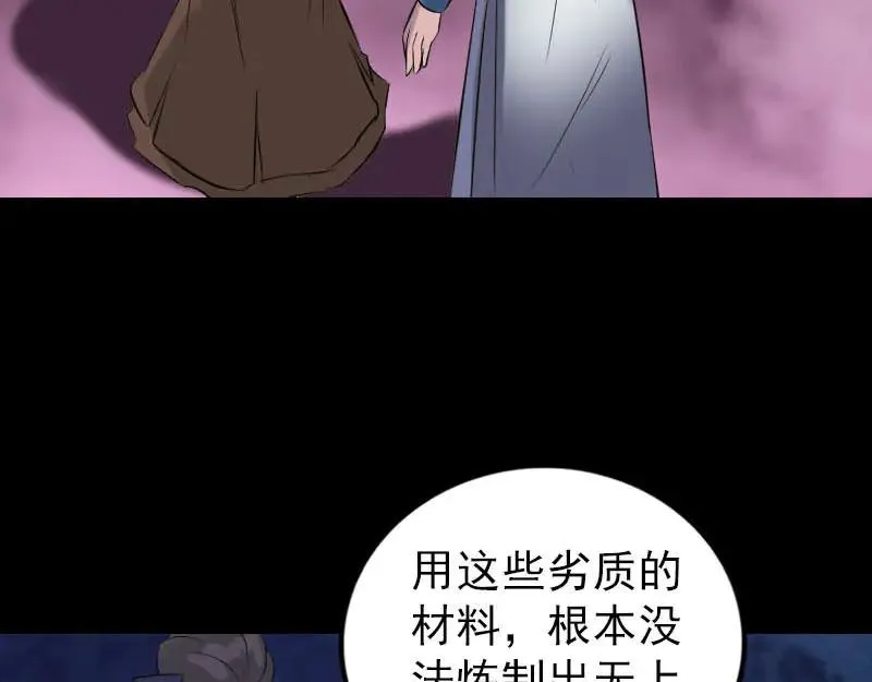 易人奇录漫画,第257话 无耻至极5图