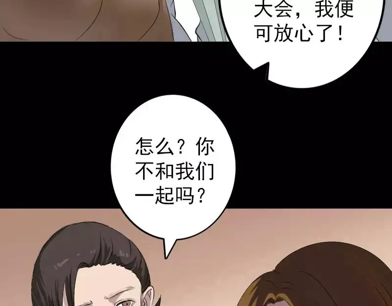 易人奇录漫画,第116话 魏莱现身2图