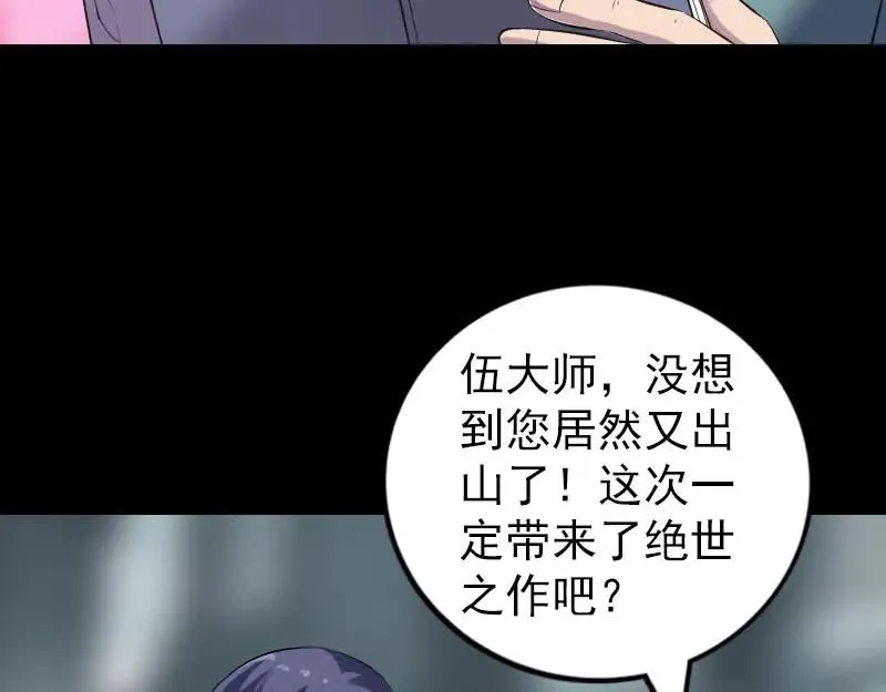 易人奇录漫画,第255话 拉开帷幕1图