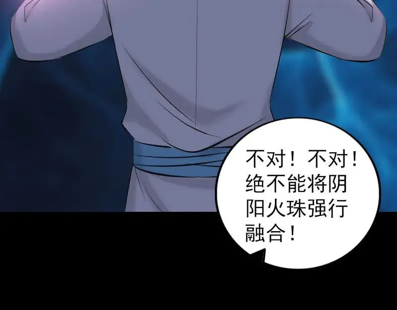 易人奇录漫画,第258话 柳暗花明4图