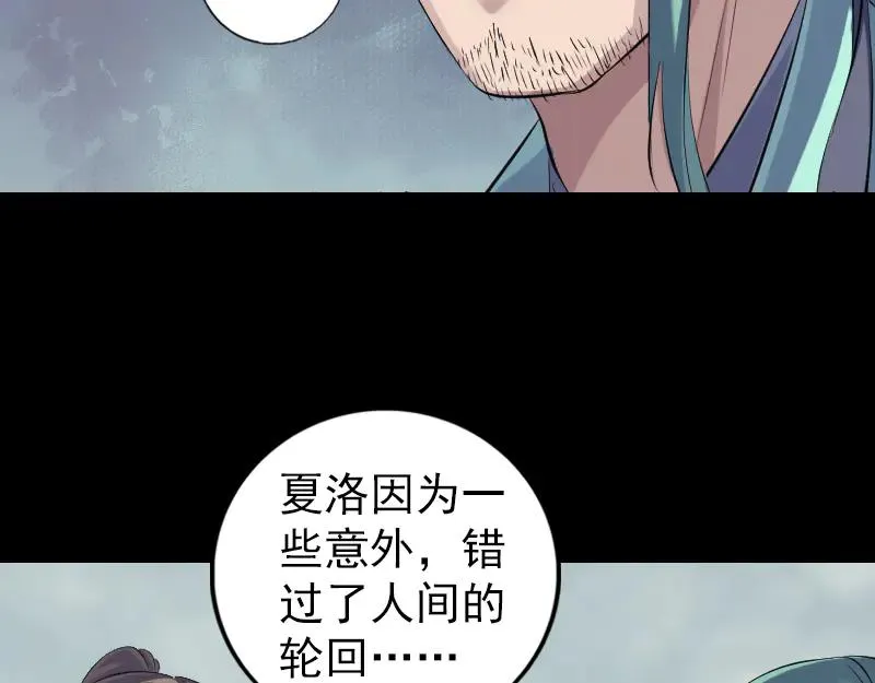 易人奇录漫画,第223话 夏洛拜师1图