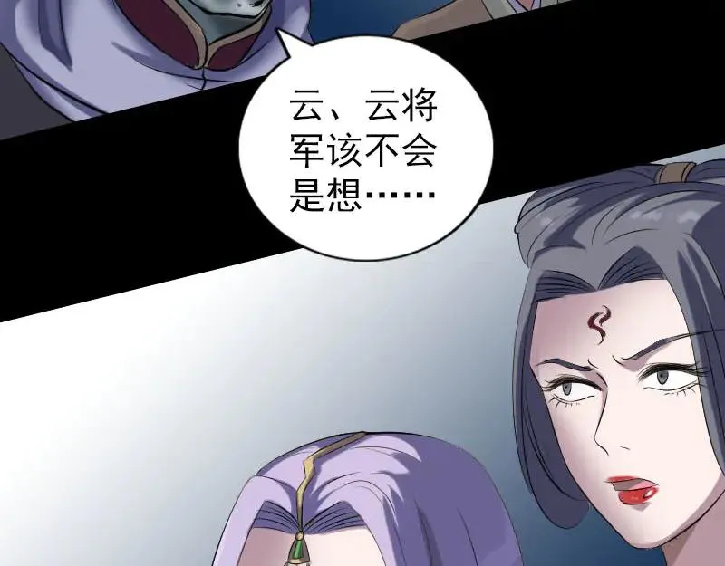 易人奇录漫画,第298话 弑神4图