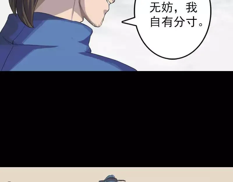 易人奇录漫画,第127话 道宗少主5图