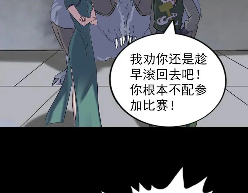 易人奇录漫画,第257话 无耻至极5图