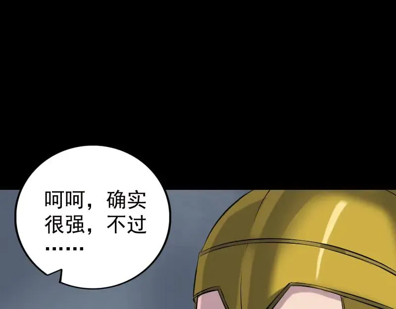 易人奇录漫画,第233话 亮出底牌3图