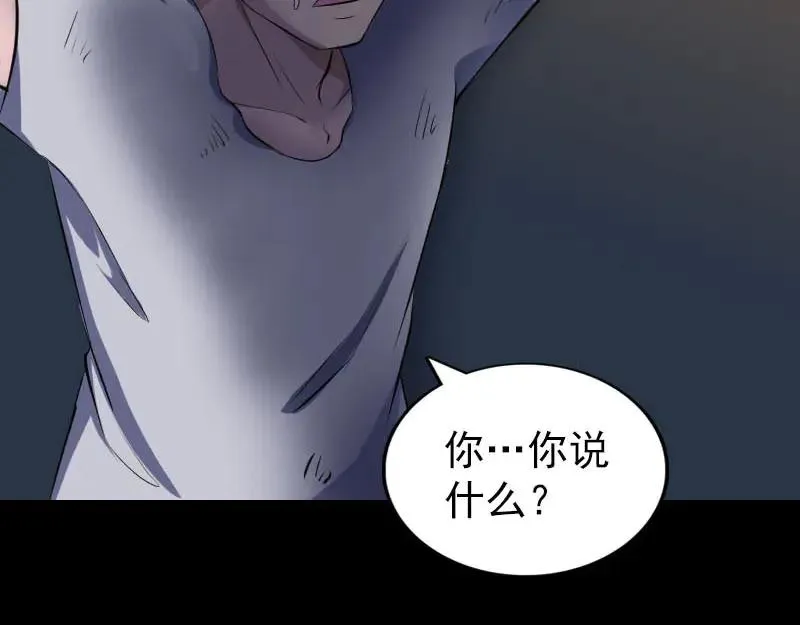 易人奇录漫画,第310话 私生子4图