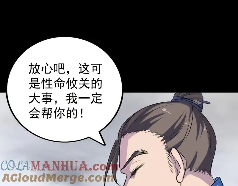 易人奇录漫画,第235话 女儿的下落3图