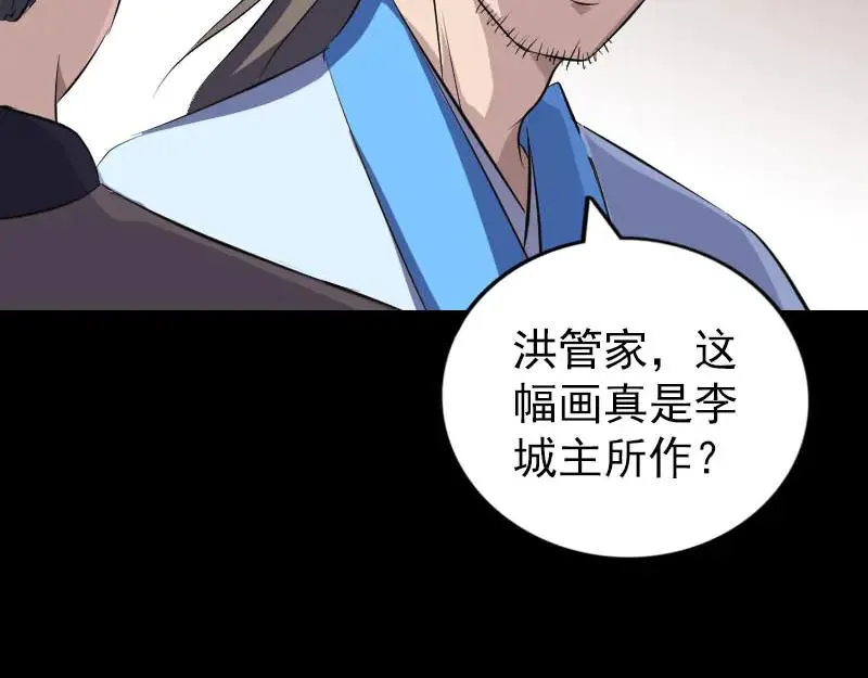 易人奇录漫画,第309话 神秘画像2图