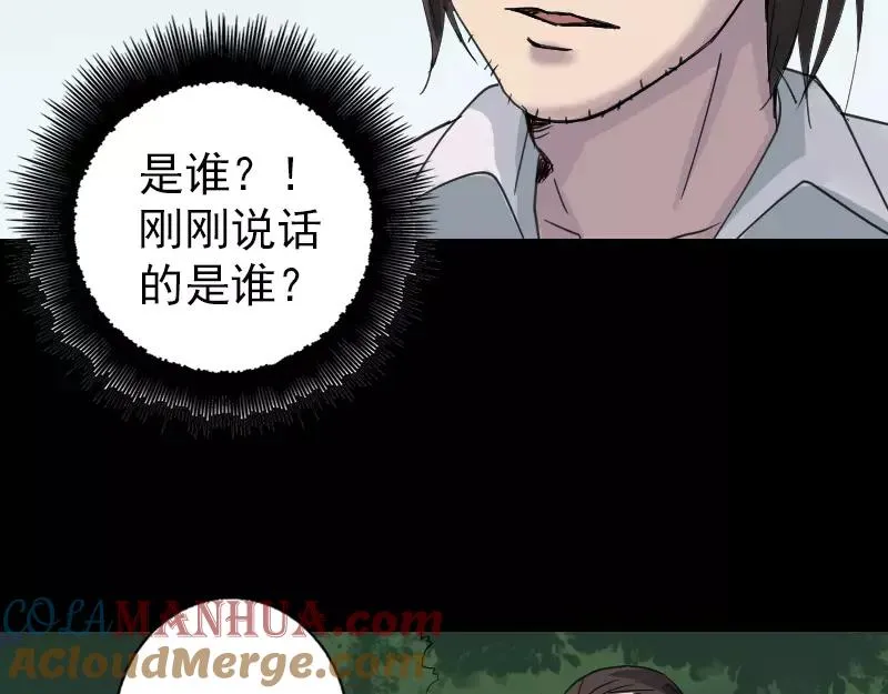 易人奇录漫画,第59话 黄皮子说话5图