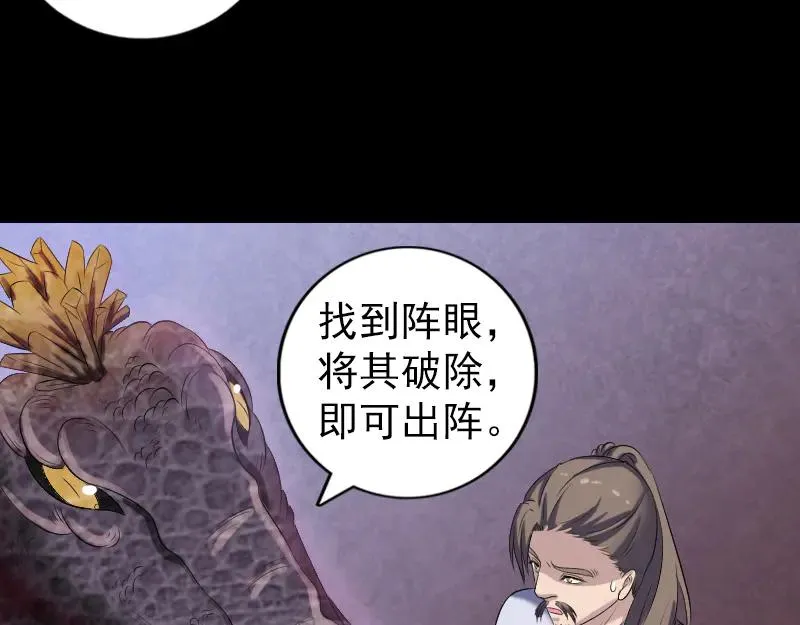 易人奇录漫画,第214话 幻阵1图