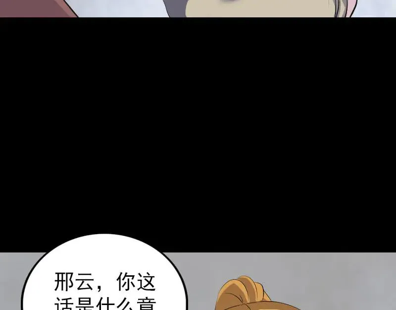 易人奇录漫画,第304话 文君离开4图