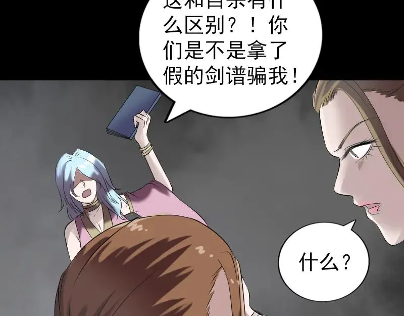 易人奇录漫画,第198话 绝境3图