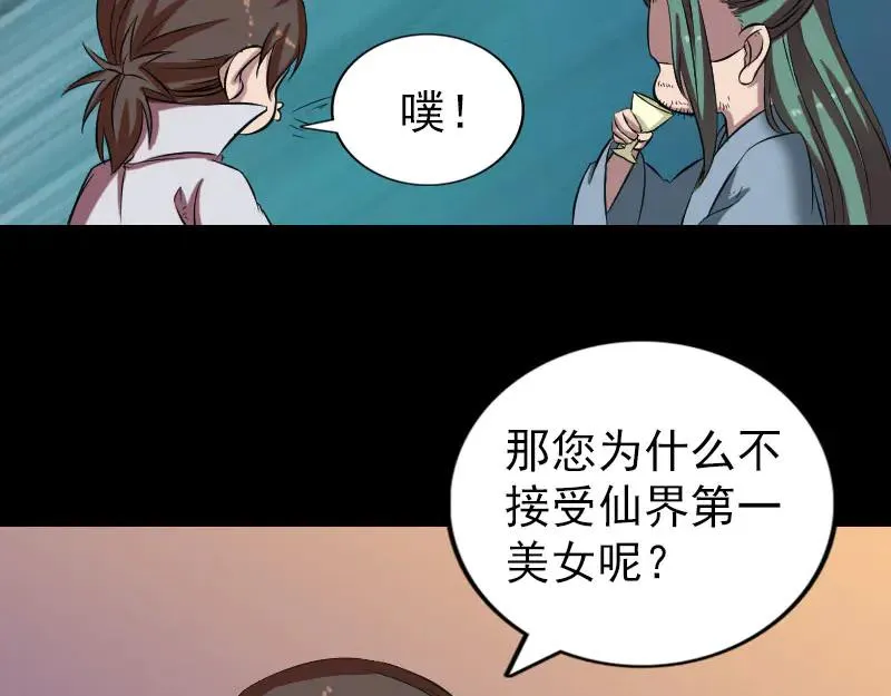 易人奇录漫画,第171话 裙下之臣5图