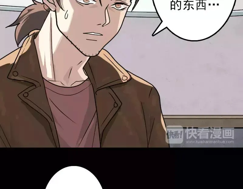 易人奇录漫画,第25话 不要过来3图