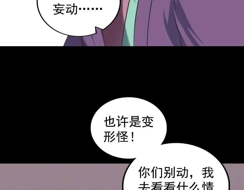 易人奇录漫画,第187话 易人血统4图