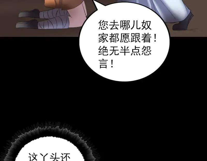 易人奇录漫画,第323话 搭救刘姑娘5图