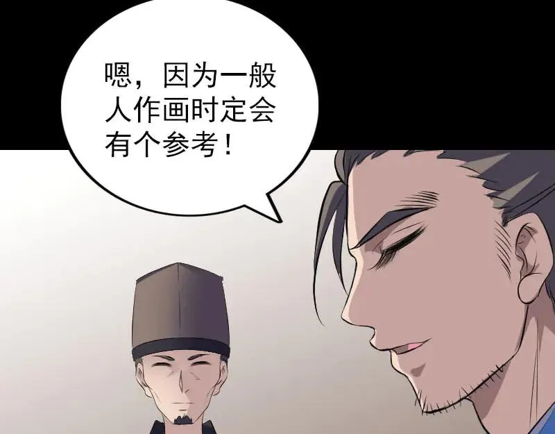 易人奇录漫画,第309话 神秘画像5图