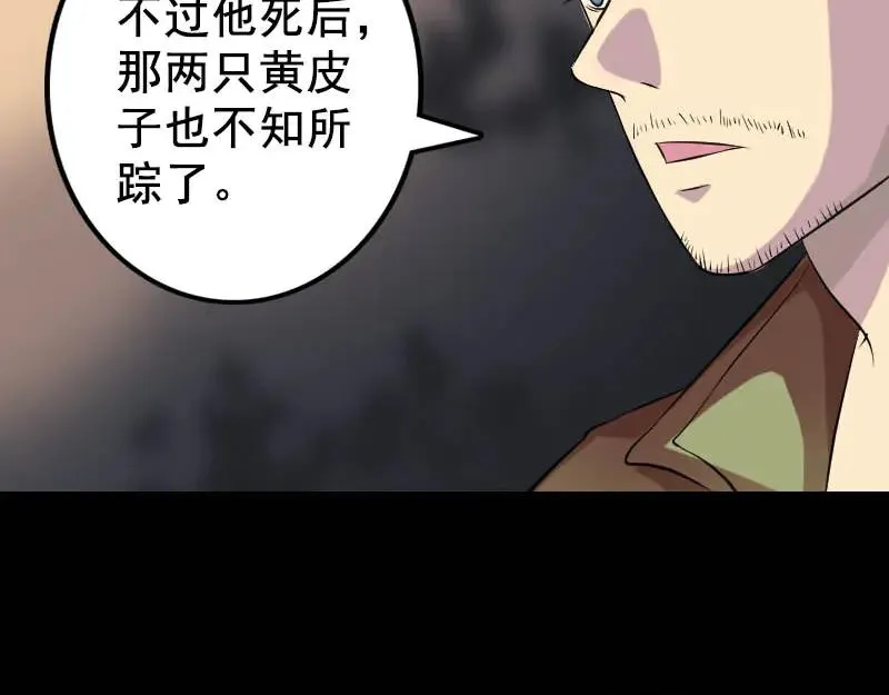 易人奇录漫画,第147话 姬家衰落3图