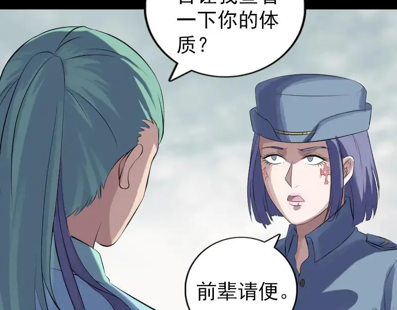 易人奇录漫画,第223话 夏洛拜师3图