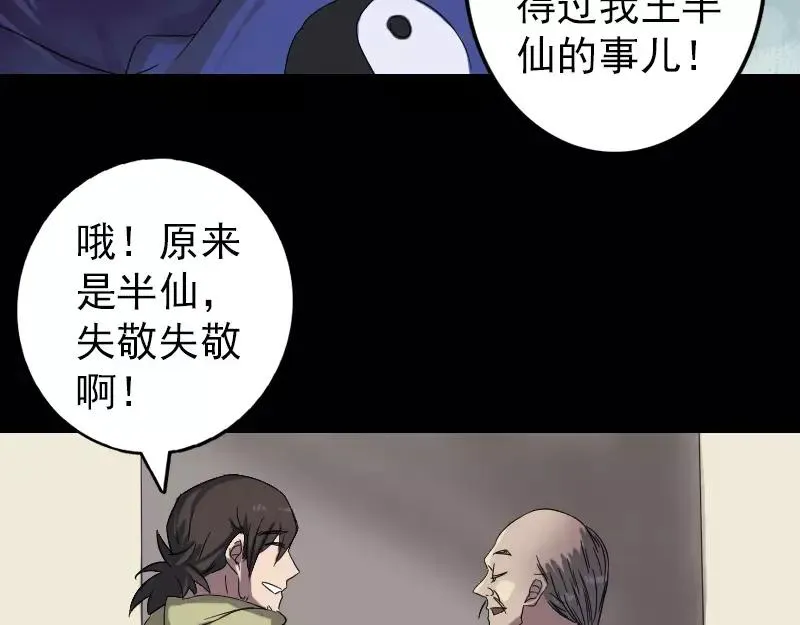 易人奇录漫画,第114话 绳之以法2图