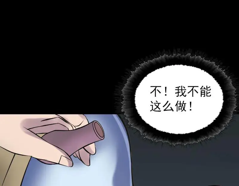 易人奇录漫画,第253话 心生猜忌2图