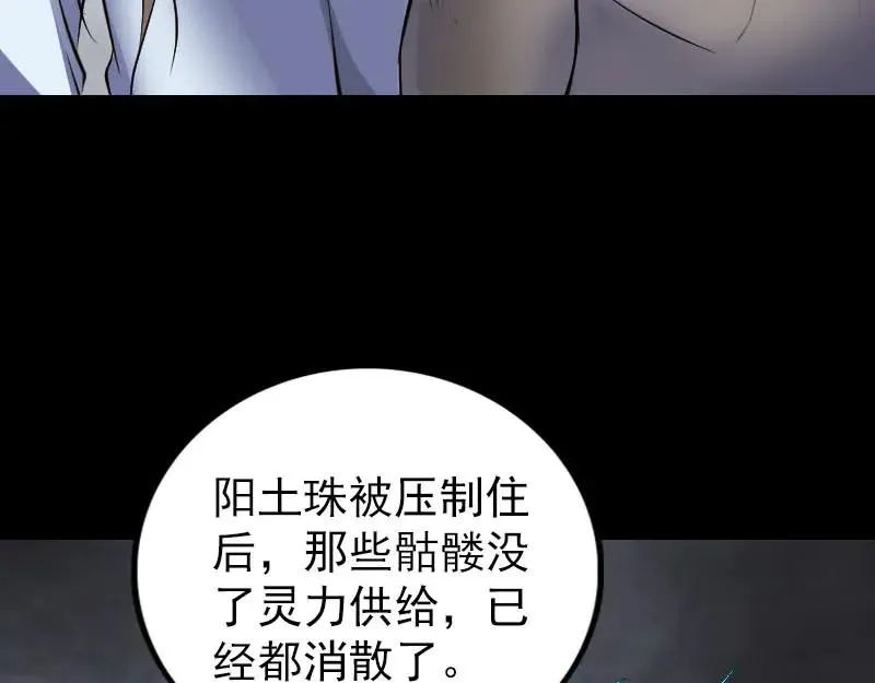 易人奇录漫画,第328话 囊中物5图