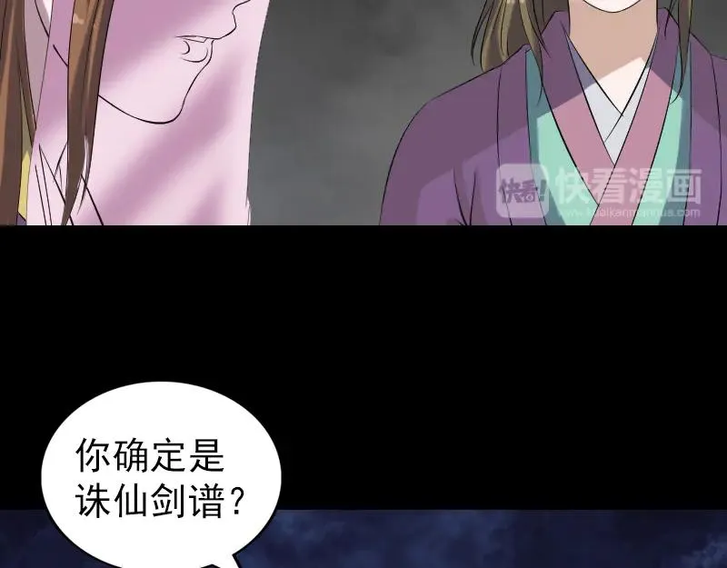 易人奇录漫画,第195话 诛仙剑谱3图