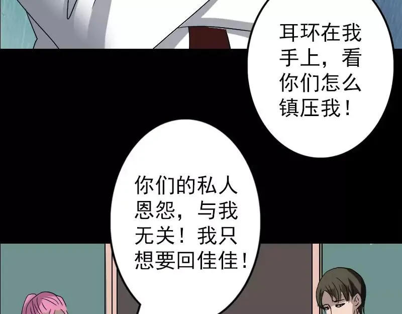 易人奇录漫画,第100话 失去自由4图