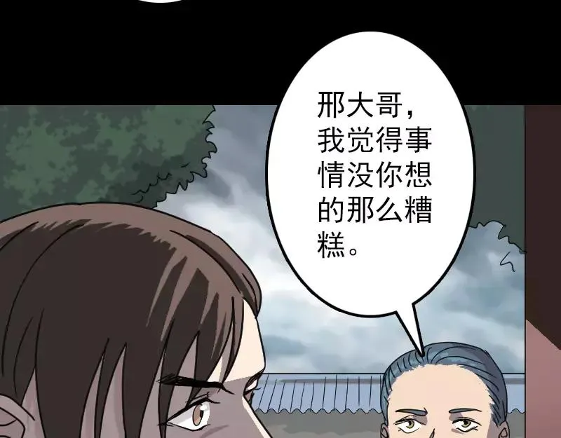 易人奇录漫画,第29话 阿姨带你走1图