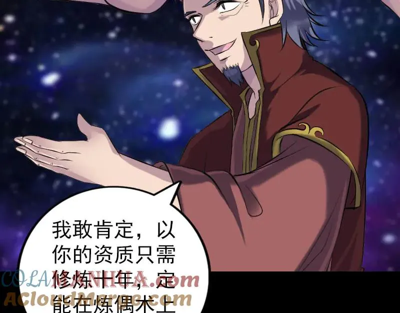 易人奇录漫画,第243话 拜师？！4图