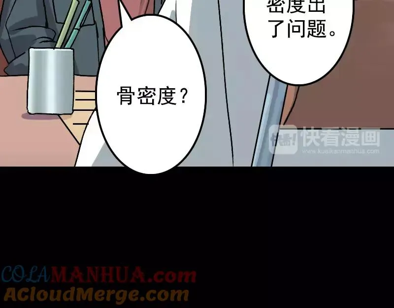 易人奇录漫画,第9话 别人的腿2图