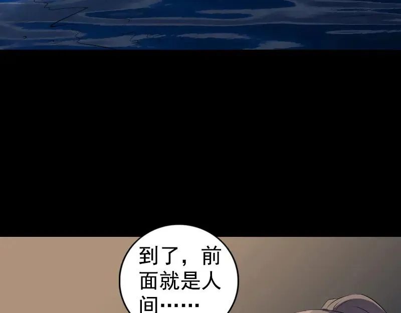 易人奇录漫画,第211话 摆渡人4图